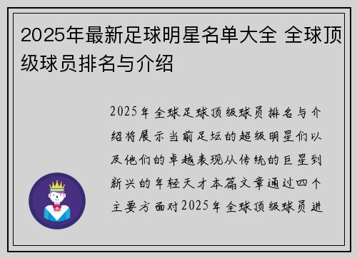 2025年最新足球明星名单大全 全球顶级球员排名与介绍