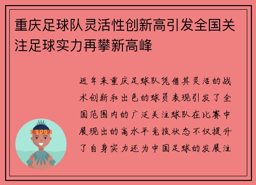 重庆足球队灵活性创新高引发全国关注足球实力再攀新高峰