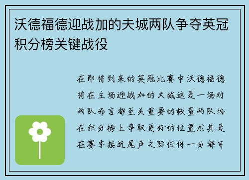 沃德福德迎战加的夫城两队争夺英冠积分榜关键战役