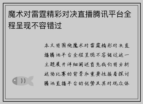 魔术对雷霆精彩对决直播腾讯平台全程呈现不容错过